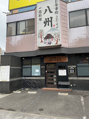 八州