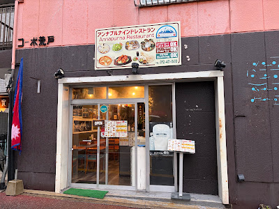 アンナプルナ インドレストラン荒戸店