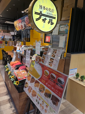 ナイル カレー大橋店 사진 5