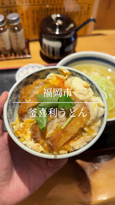 카마키리 우동 사진 3