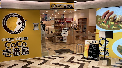 カレーハウスCoCo壱番屋 福岡赤坂駅 사진 2