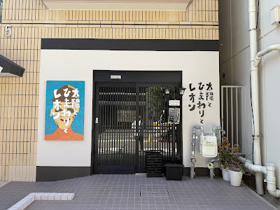 太陽とひまわりとレオン 사진 2