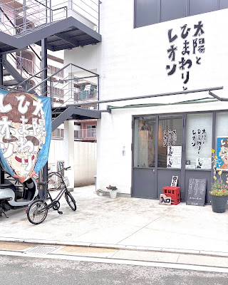 太陽とひまわりとレオン 사진 5