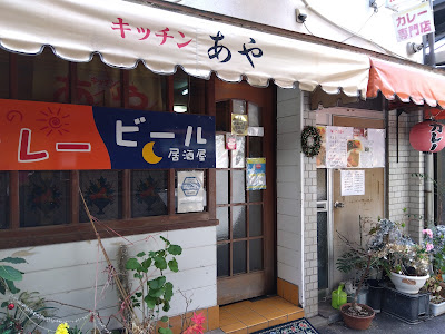 キッチンあや