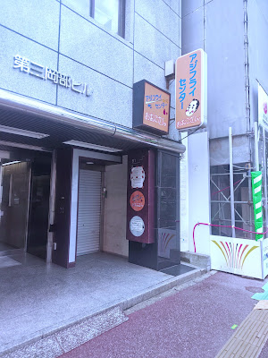아지후라이센터 오무코상 사진 4