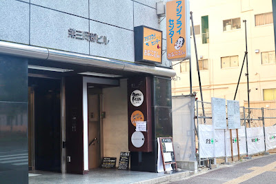 아지후라이센터 오무코상