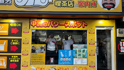 Fukuotoko Curry Ojisannokissatento Information Center 사진 2