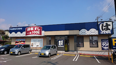 HAMA-SUSHI Onojo Minamigaoka 사진 2