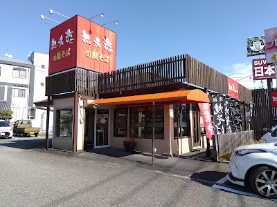 Sofuren Kamioriten 사진 2