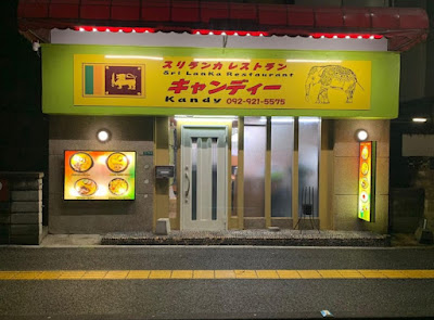 Kandy Restaurant Fukuoka Dazaifu 사진 2