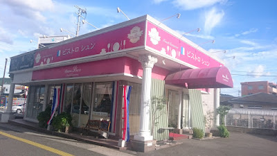 Bistro Shun 사진 2