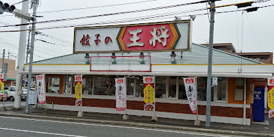Gyoza no Ohsho 사진 2