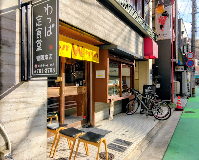 왓파테이쇼쿠도 사진 2