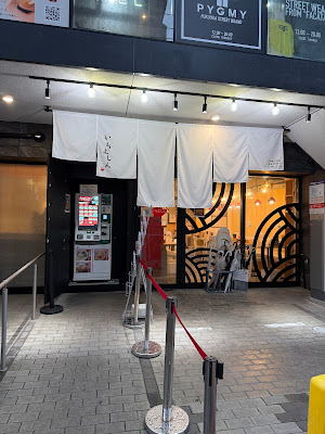 Ramen Ichimujin Watanabe Dori Ten 사진 4