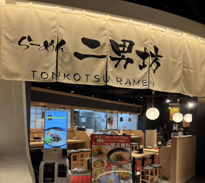 らーめん二男坊 キャナルシティ ラーメンスタジアム店 사진 2