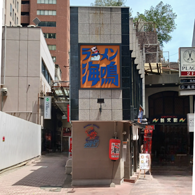 라멘 우나리 텐진점 사진 2