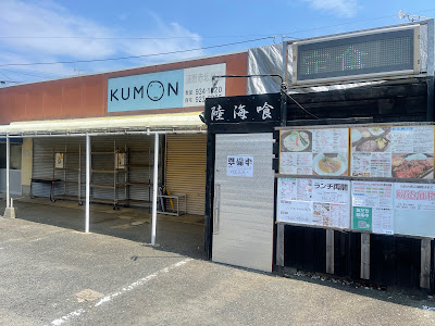 定食&居酒屋 陸海喰 사진 2