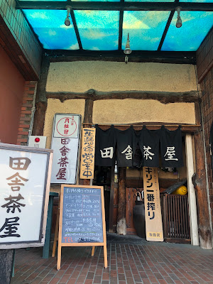 田舎茶屋 사진 2