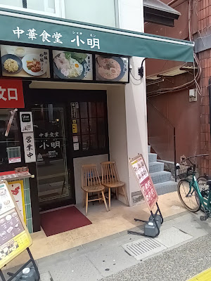 中華食堂 小明（シャオミン）香椎店 사진 3
