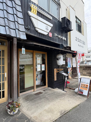 Ramen Futsu 사진 4