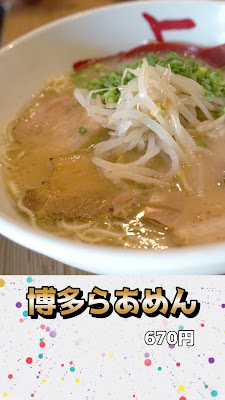 博多らあめん 坫(てん) 사진 3