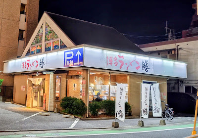 博多ラーメン膳 小笹店