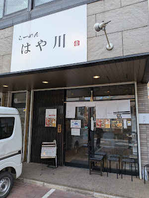 하야카와 사진 4
