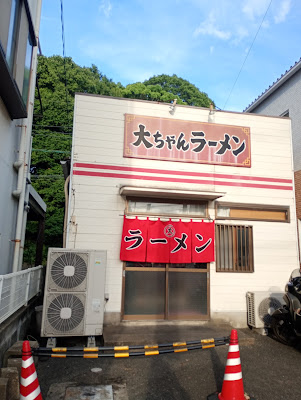 大ちゃんラーメン 사진 4