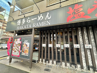 Shiobara Ittetsu 사진 4