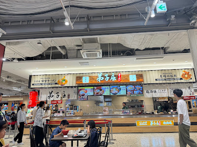 弟子屈ラーメン ららぽーと福岡店 사진 4