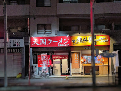 天国ラーメン