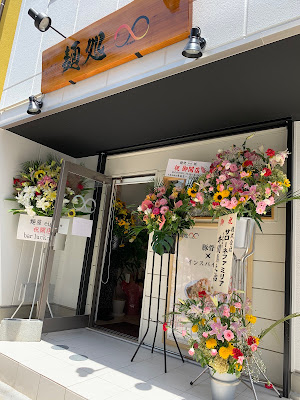 멘도코로 에이트