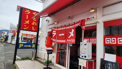 博多ラーメン 駒や 総本店