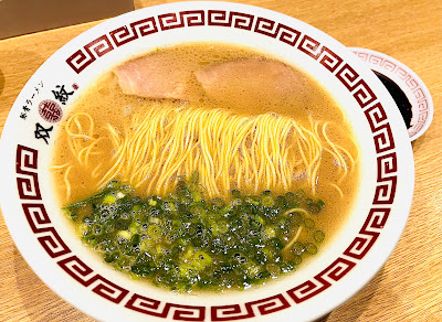 豚骨ラーメン 双喜紋 사진 4