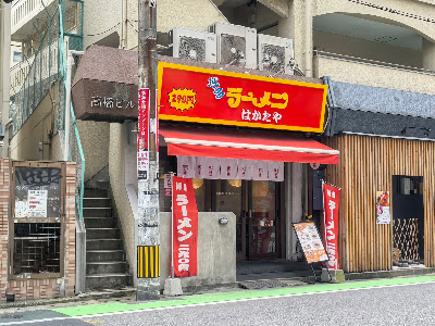 博多ラーメン はかたや 警固店