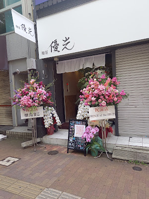 멘야 유코