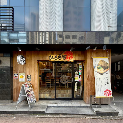ひろき家 福岡店