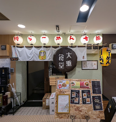 오오시게 쇼쿠도 이마이즈미점