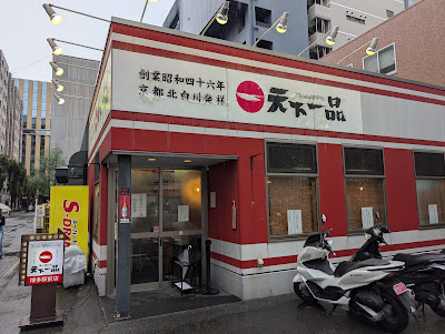 Tenkaippin - Hakata Ekimae 사진 4