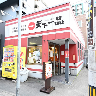 Tenkaippin - Hakata Ekimae