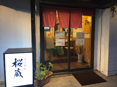 らーめん桜蔵