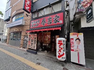 横浜家系ラーメン春吉家 天神三丁目店 사진 2