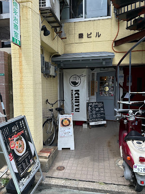 ICHIYU 사진 4