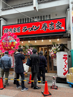 横浜家系ラーメン春吉家 川端店