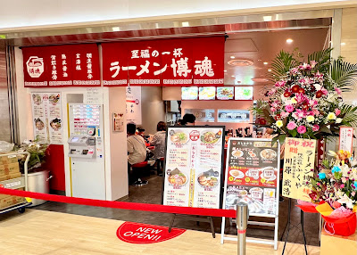 至福の一杯 ラーメン博魂（はっこん）