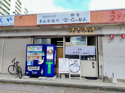 야마미라멘 사진 2