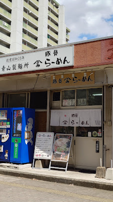 야마미라멘 사진 4