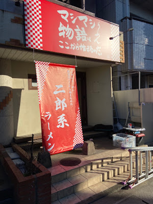 The Mashimashi Ramen story begins here.