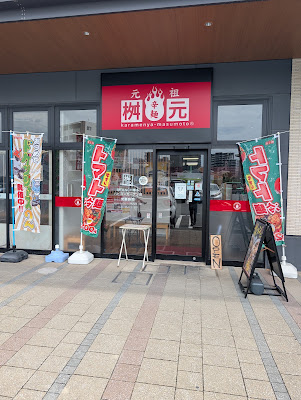 Karamenya Masumoto - Branch Hakata Papillion Store 사진 4