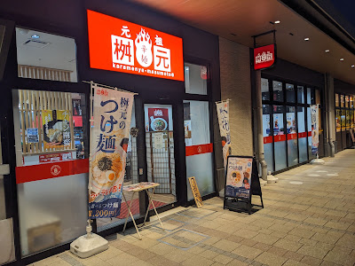 Karamenya Masumoto - Branch Hakata Papillion Store 사진 2